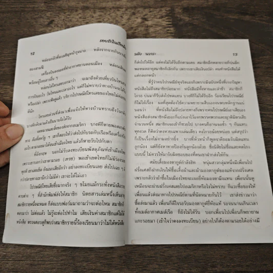 รอยรักในเรือนใจ - วลัย นวาระ รูปที่ 7