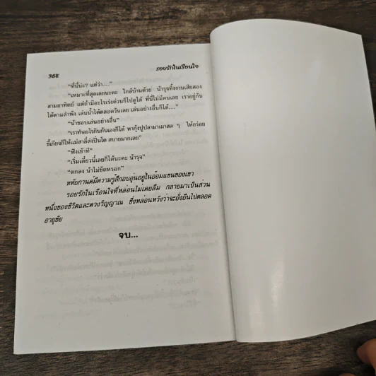 รอยรักในเรือนใจ - วลัย นวาระ รูปที่ 8