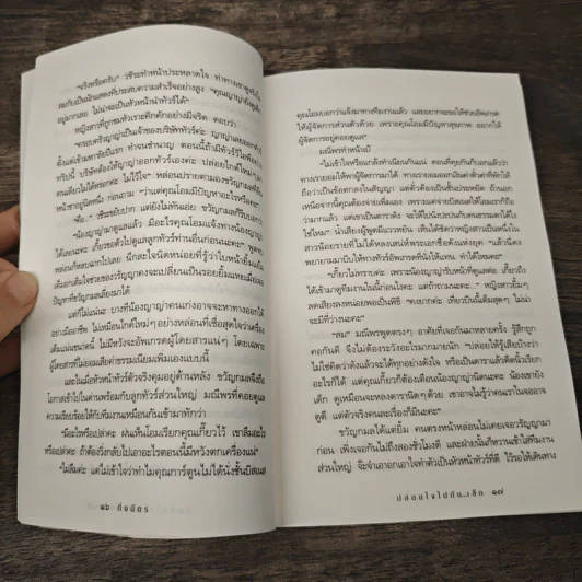 ปล่อยใจไปกับ...เช็ก - กิ่งฉัตร รูปที่ 7
