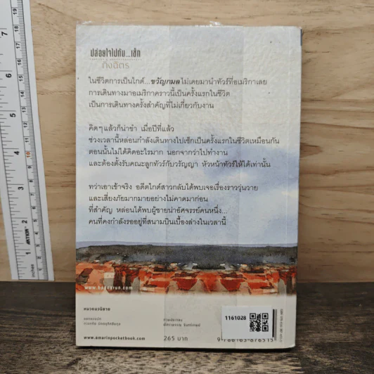 ปล่อยใจไปกับ...เช็ก - กิ่งฉัตร รูปที่ 5