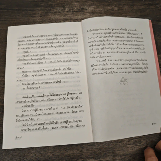 ความรักสีดำ - เพชรน้ำค้าง รูปที่ 8
