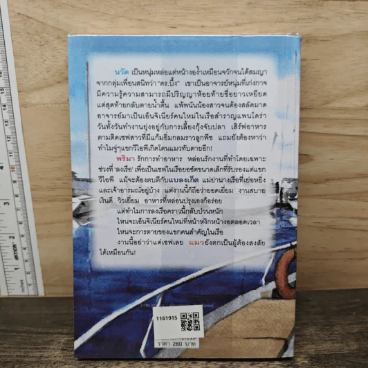 แผนร้ายเกี่ยวรัก - กิ่งฉัตร รูปที่ 5