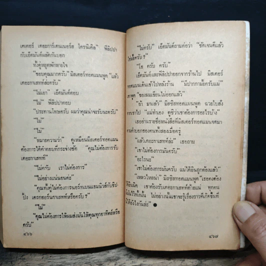 กำหนดวันตาย - อกาธา คริสตี้ รูปที่ 7