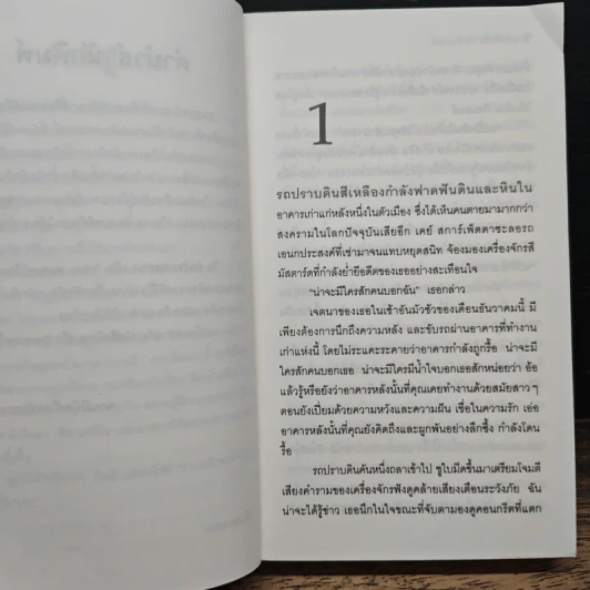 ร่องรอยสยอง Trace - Patricia Cornwell รูปที่ 8