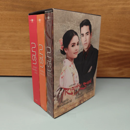 Boxset นวนิยายชุด Rising Sun 3 เล่ม สายเลือดแดนตะวัน, รอยฝันตะวันเดือด, รอยรักหักเหลี่ยมตะวัน - ณารา รูปที่ 3