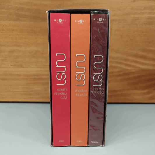 Boxset นวนิยายชุด Rising Sun 3 เล่ม สายเลือดแดนตะวัน, รอยฝันตะวันเดือด, รอยรักหักเหลี่ยมตะวัน - ณารา รูปที่ 2