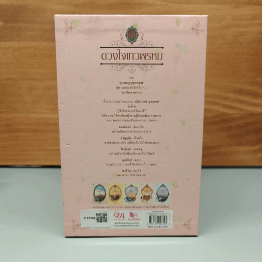 Box Set นวนิยายชุด ดวงใจเทวพรหม 5 เล่ม รูปที่ 3
