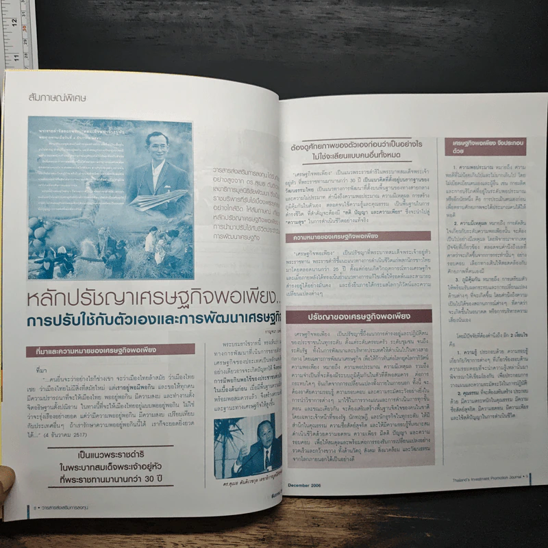 ส่งเสริมการลงทุน ปีที่ 17 ฉบับที่ 12 ธ.ค. 2549 รูปที่ 8