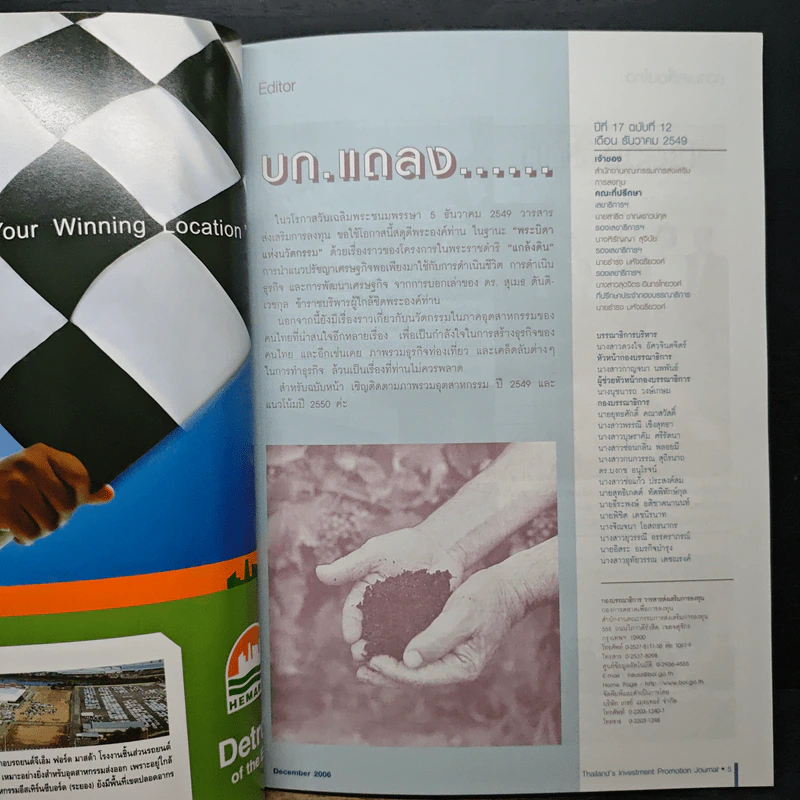 ส่งเสริมการลงทุน ปีที่ 17 ฉบับที่ 12 ธ.ค. 2549 รูปที่ 7