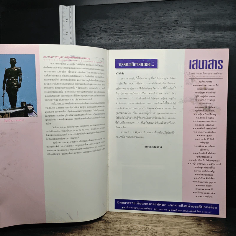 เสนาสาร ปีที่ 45 ฉบับที่ 834 รูปที่ 6