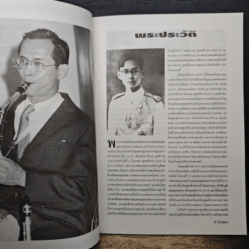 นิตยสาร กองทัพพัฒนา ปีที่ 2 ฉบับที่ 13 ธ.ค.2546 รูปที่ 7