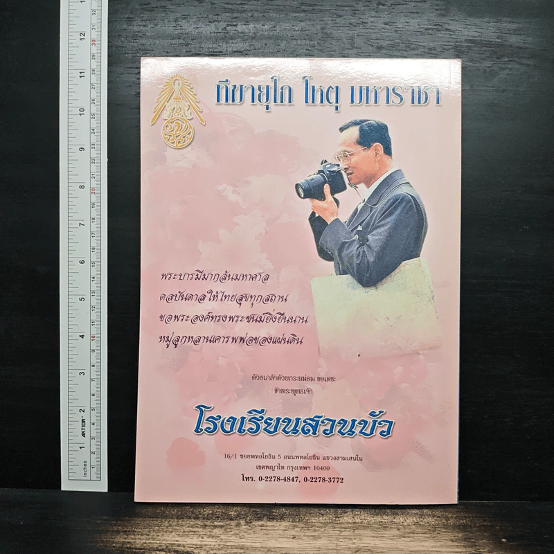 นิตยสาร กองทัพพัฒนา ปีที่ 2 ฉบับที่ 13 ธ.ค.2546 รูปที่ 2