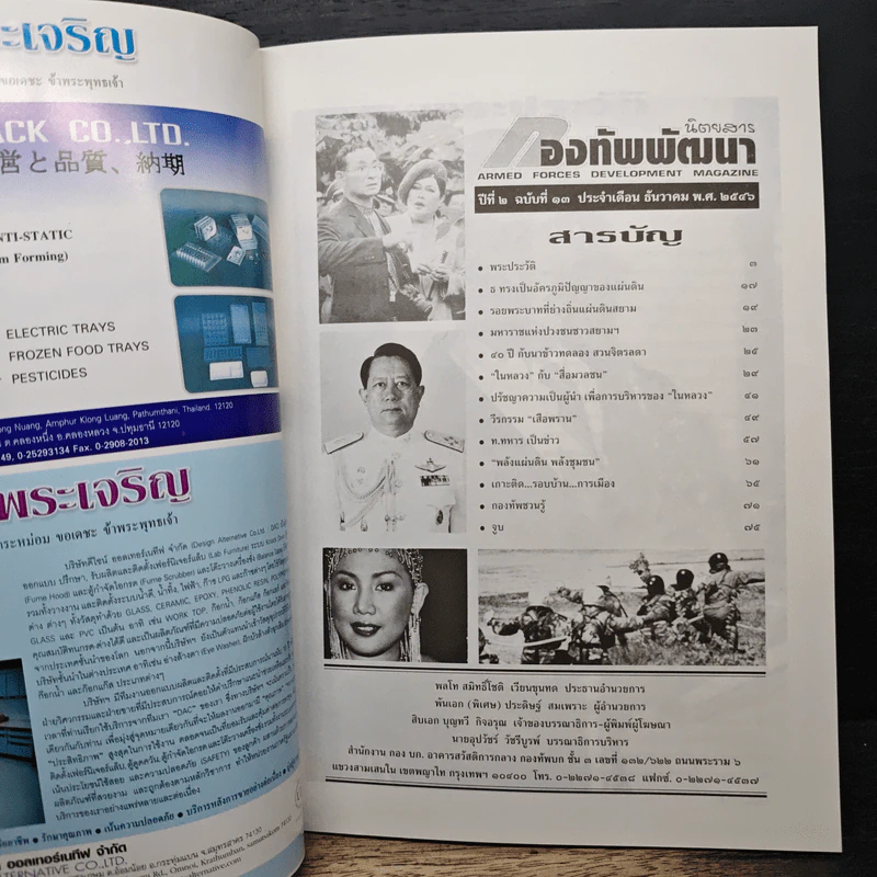 นิตยสาร กองทัพพัฒนา ปีที่ 2 ฉบับที่ 13 ธ.ค.2546 รูปที่ 6