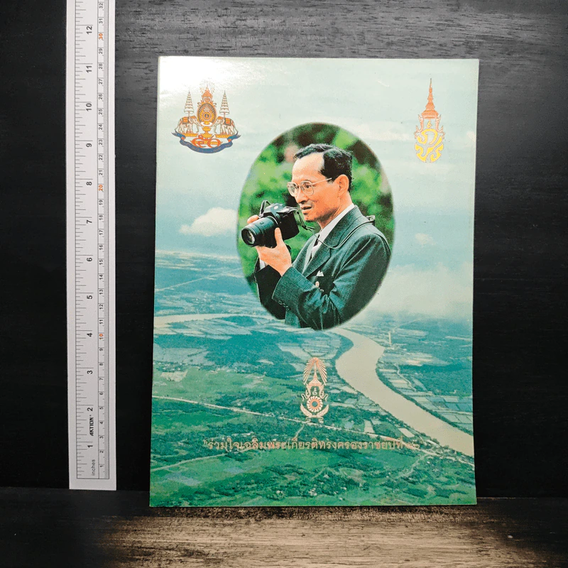 ร่วมใจเฉลิมพระเกียรติทรงครองราชย์ปีที่ 50 รูปที่ 1
