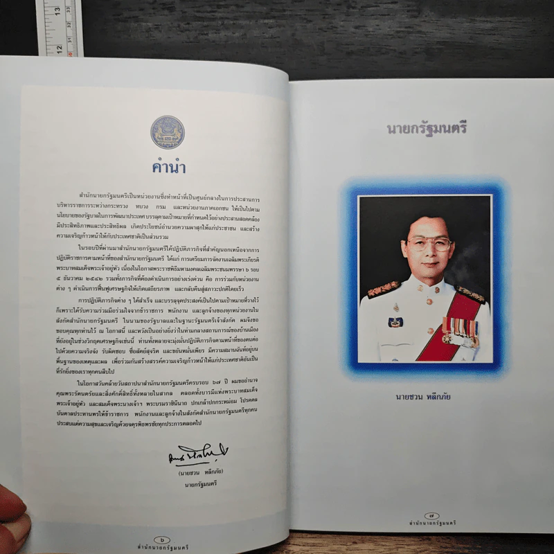 สำนักนายกรัฐมนตรี ปีที่ 67 รูปที่ 7