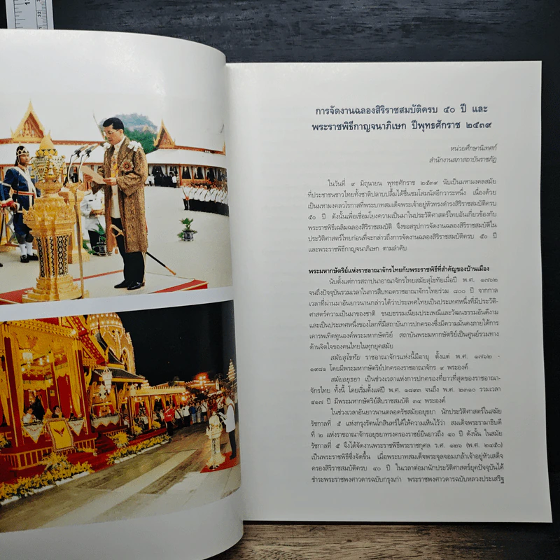 ราชภัฏเฉลิมพระเกียรติ เนื่องในวโรกาสฉลองสิริราชสมบัติครบ 50 ปี รูปที่ 10