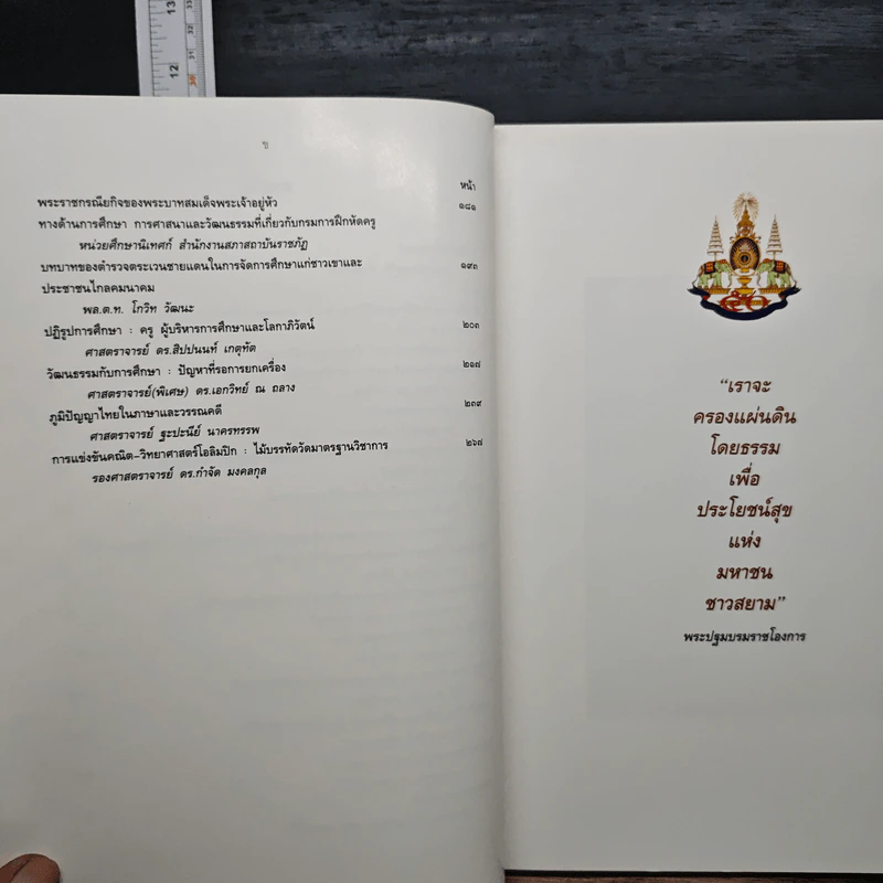 ราชภัฏเฉลิมพระเกียรติ เนื่องในวโรกาสฉลองสิริราชสมบัติครบ 50 ปี รูปที่ 9