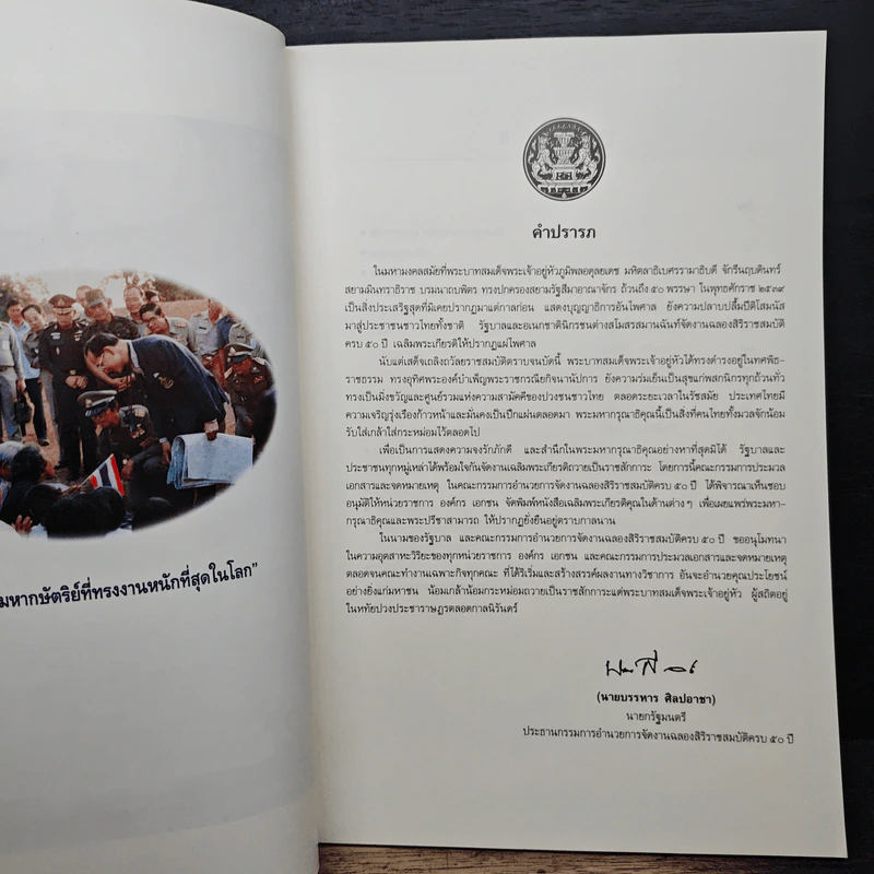 พระบาทสมเด็จพระเจ้าอยู่หัวภูมิพลอดุลยเดชมหาราชกับการปกครองไทย รูปที่ 7