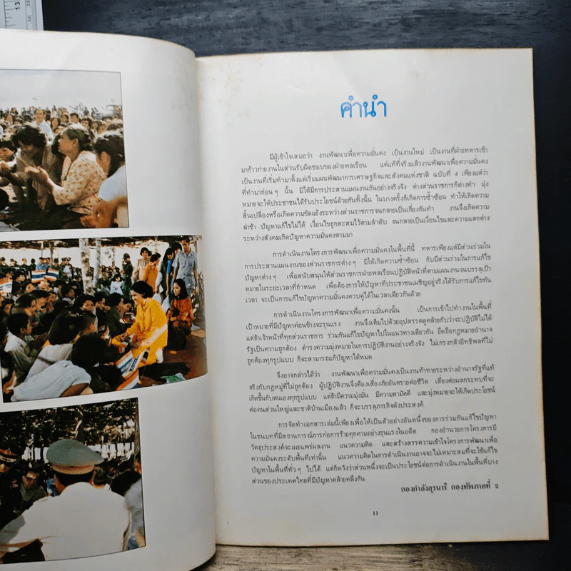 โครงการพัฒนาเพื่อความมั่นคงพื้นที่ อ.ละหานทราย จ.บุรีรัมย์ ตามแนวทางพระราชดำริ รูปที่ 6
