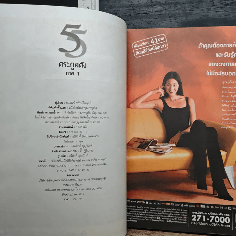 55 ตระกูลดัง ภาค 1 - ธนวัฒน์ ทรัพย์ไพบูลย์ รูปที่ 6
