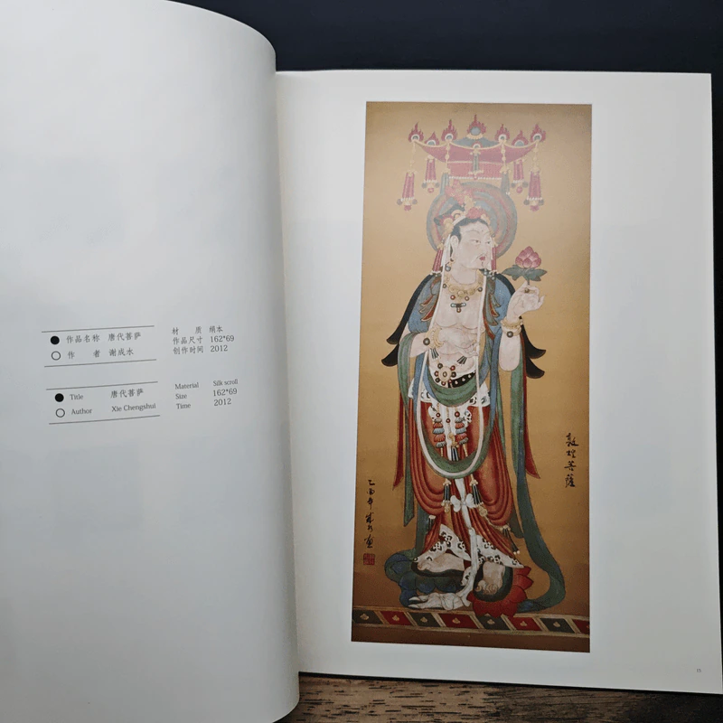 师生作品集 杭州佛学院艺术 ภาพวาดศิลปะจีนโบราณ ภาษาจีน รูปที่ 8