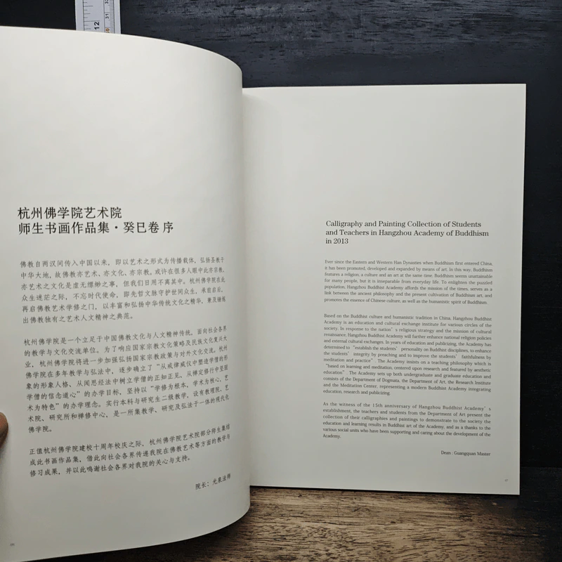 师生作品集 杭州佛学院艺术 ภาพวาดศิลปะจีนโบราณ ภาษาจีน รูปที่ 6