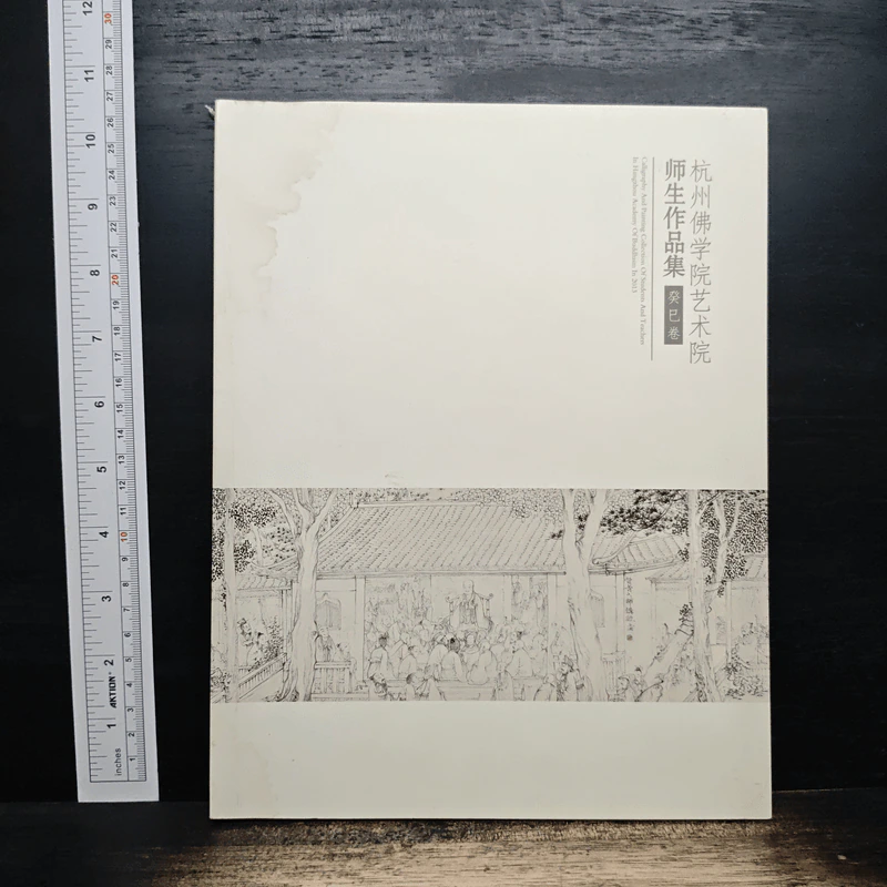 师生作品集 杭州佛学院艺术 ภาพวาดศิลปะจีนโบราณ ภาษาจีน รูปที่ 1