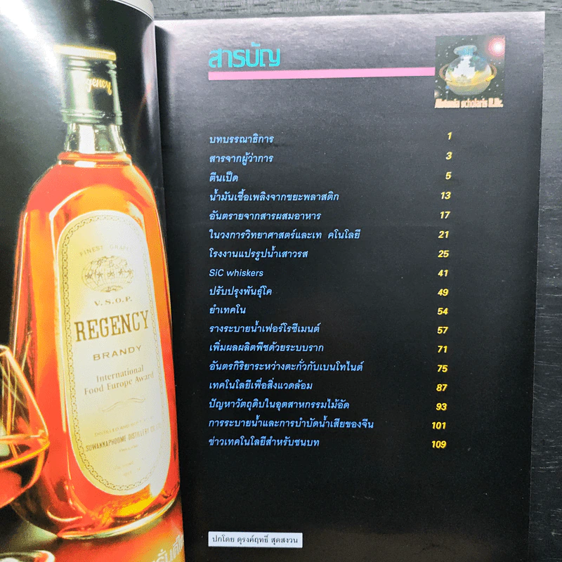 วิทยาศาสตร์และเทคโนโลยี ปีที่ 10 ฉบับที่ 1 ม.ค-เม.ย 2538 รูปที่ 7