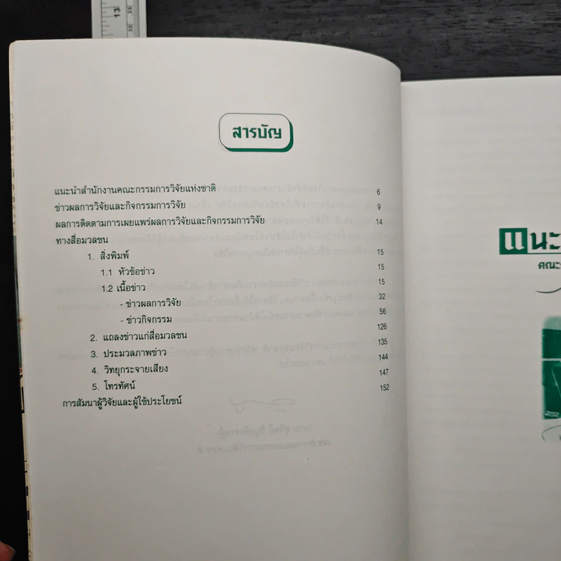 การเผยแพร่งานวิจัย สำนักงานคณะกรรมการวิจัยแห่งชาติ ปี 2538 รูปที่ 7