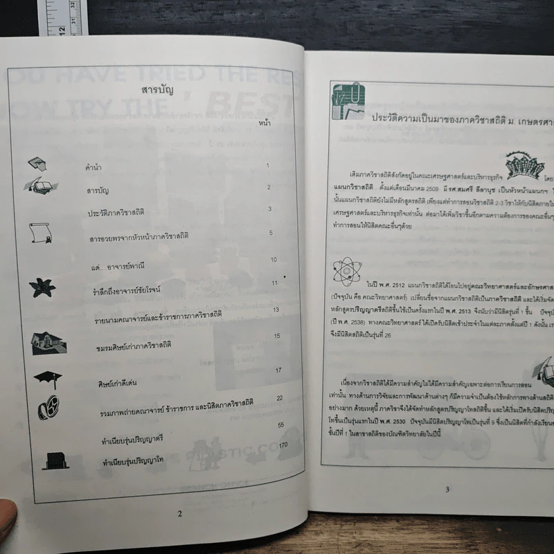 25 ปี สถิติ ม.เกษตรศาสตร์ รูปที่ 7