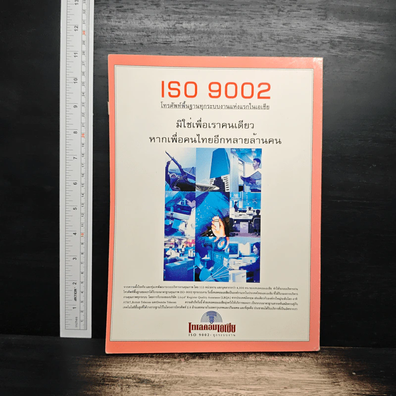 วารสารสัตว์ป่าเมืองไทย ปีที่ 6 ฉบับที่ 1 ธ.ค.2541 รูปที่ 2