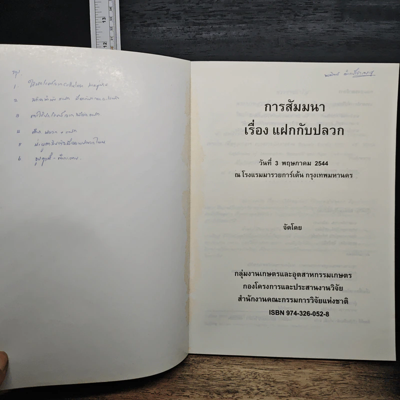 การสัมมนา เรื่องแฝกกับปลวก รูปที่ 6