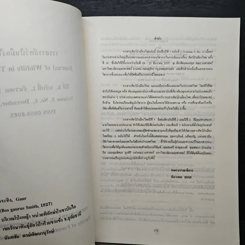 วารสารสัตว์ป่าเมืองไทย ปีที่ 3 ฉบับที่ 1 ธ.ค.2536 รูปที่ 6