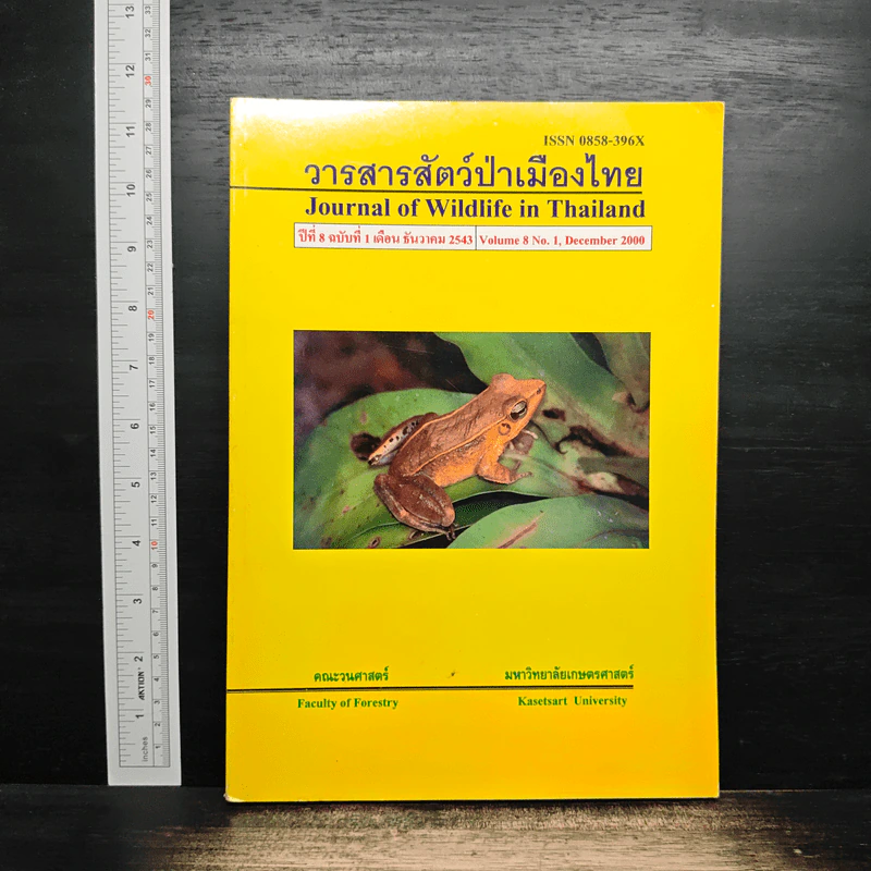 วารสารสัตว์ป่าเมืองไทย ปีที่ 8 ฉบับที่ 1 ธ.ค.2543 รูปที่ 1