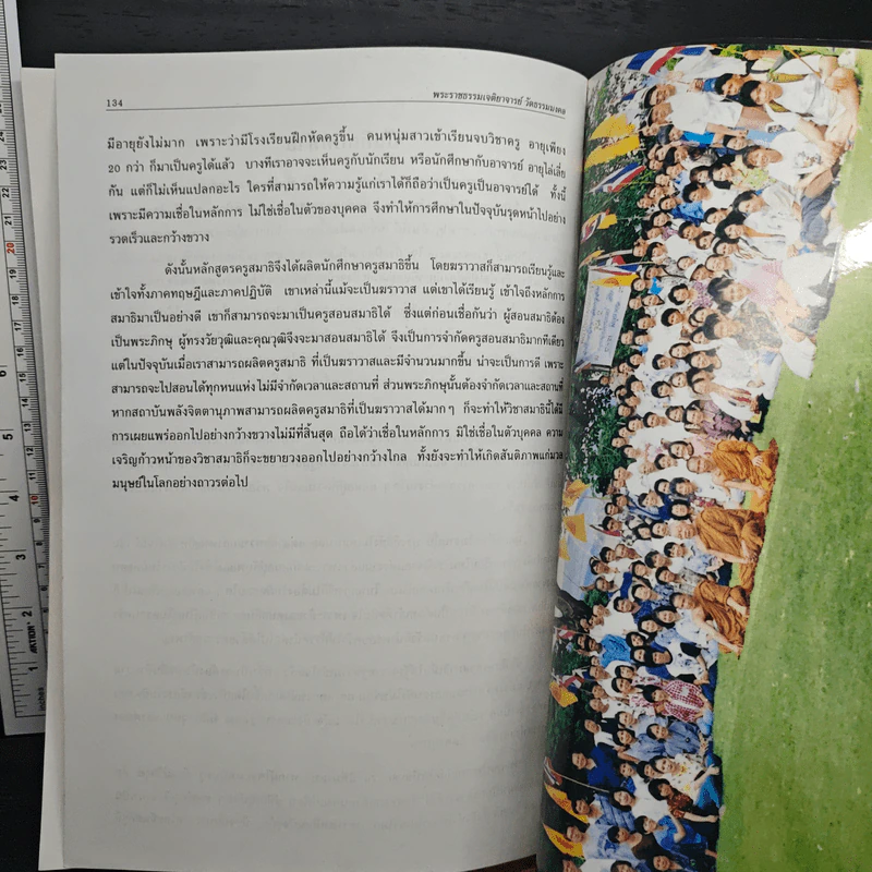 หลักสูตรครูสมาธิ เล่ม 3 - พระอาจารย์วิริยังค์ สิรินฺธโร รูปที่ 10