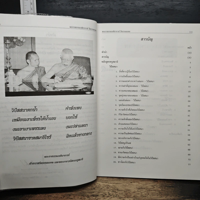 หลักสูตรครูสมาธิ เล่ม 3 - พระอาจารย์วิริยังค์ สิรินฺธโร รูปที่ 7