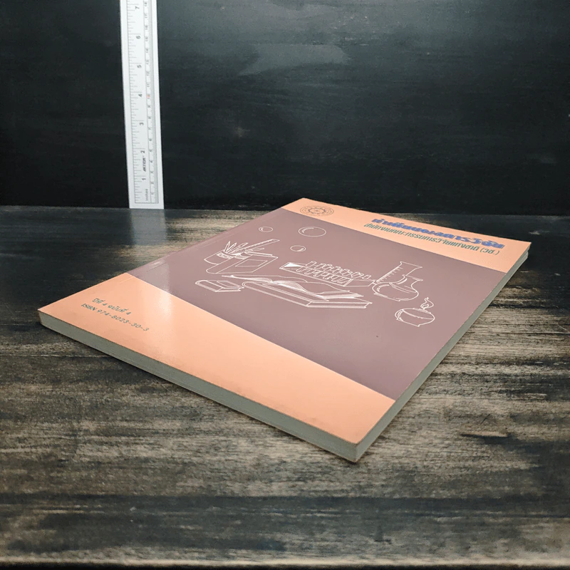 ทำเนียบผลการวิจัย ปีที่ 4 ฉบับที่ 4 - สำนักงานคณะกรรมการวิจัยแห่งชาติ (วช.) รูปที่ 4