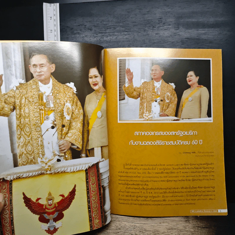 ทรงพระเจริญ วิเทศสาร รูปที่ 7