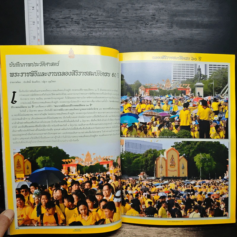 ประมวลภาพพระราชพิธี และงานฉลองสิริราชสมบัติครบ 60 ปี รูปที่ 7