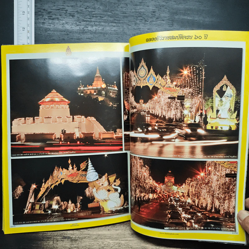 ประมวลภาพพระราชพิธี และงานฉลองสิริราชสมบัติครบ 60 ปี รูปที่ 8