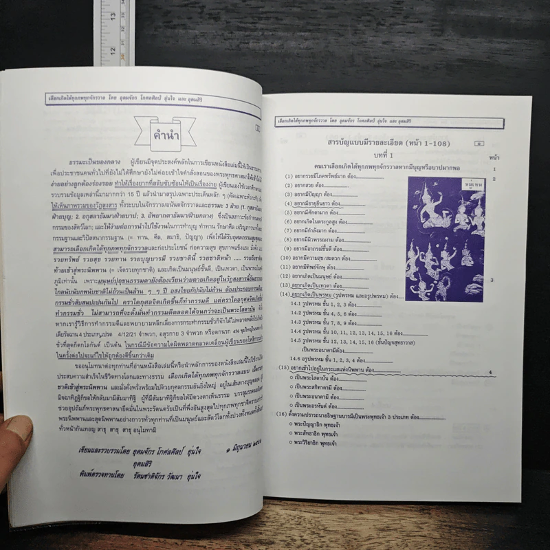 เลือกเกิดได้ทุกภพทุกจักรวาล - อุดมจักร โกศลศิลป์ อุ่นใจ รูปที่ 9