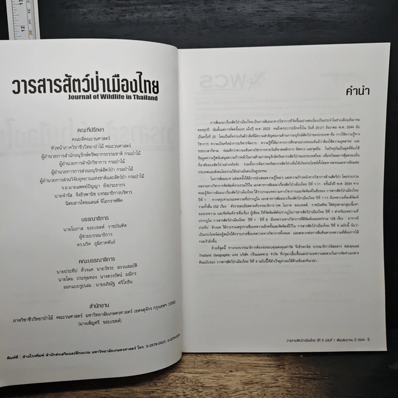 วารสารสัตว์ป่าเมืองไทย ปีที่ 9 ฉบับที่ 1 ธ.ค.2544 รูปที่ 6