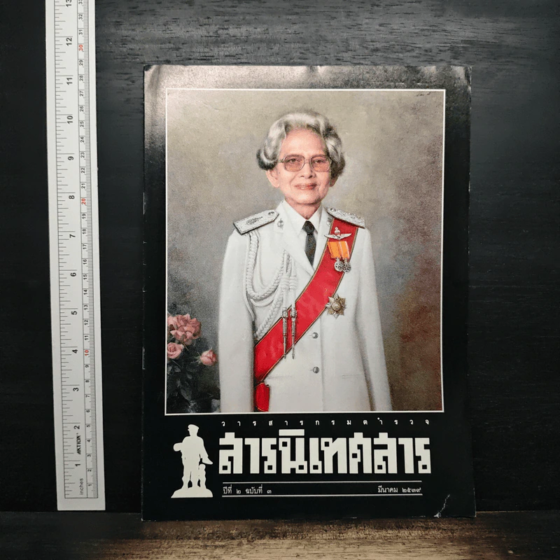 สารนิเทศสาร ปีที่ 2 ฉบับที่ 3 มี.ค.2539 รูปที่ 1