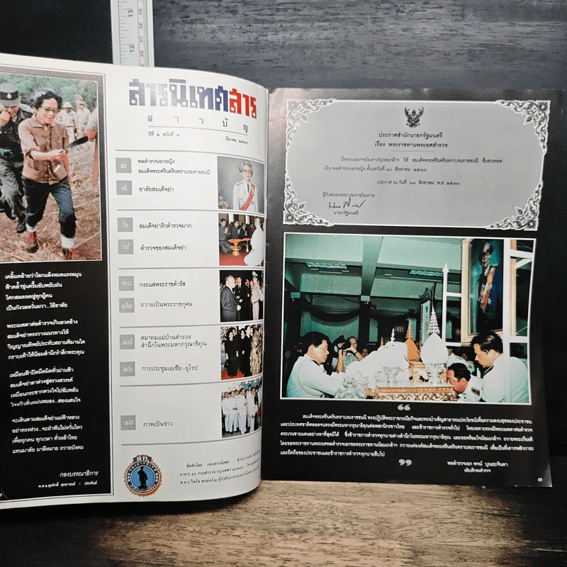 สารนิเทศสาร ปีที่ 2 ฉบับที่ 3 มี.ค.2539 รูปที่ 6