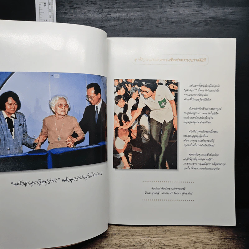 ลานพิกุล วันเสาร์ที่ 15 มกราคม 2537 รูปที่ 7