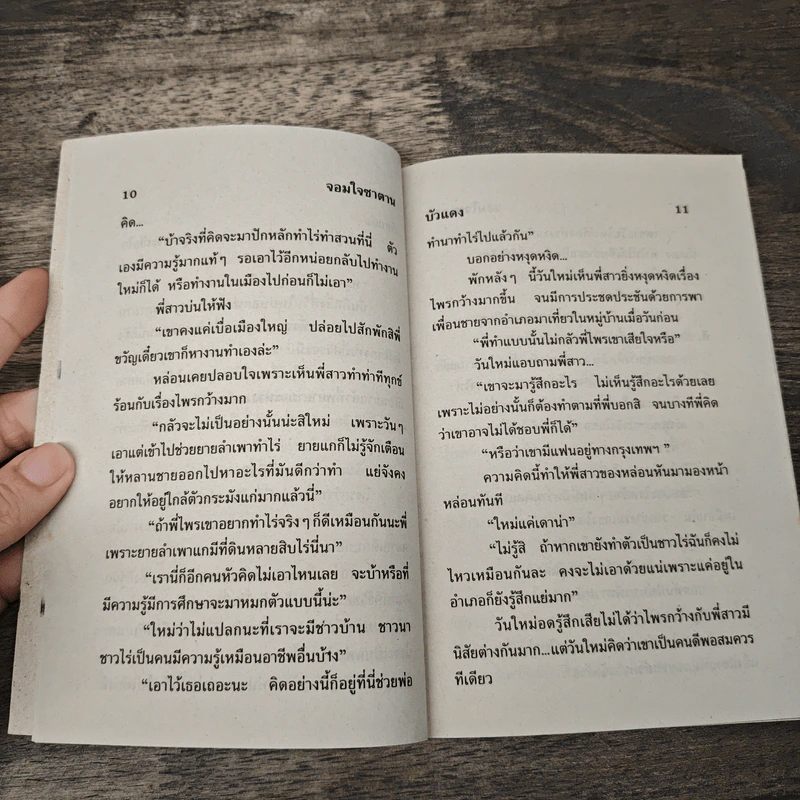 จอมใจซาตาน - บัวแดง รูปที่ 7