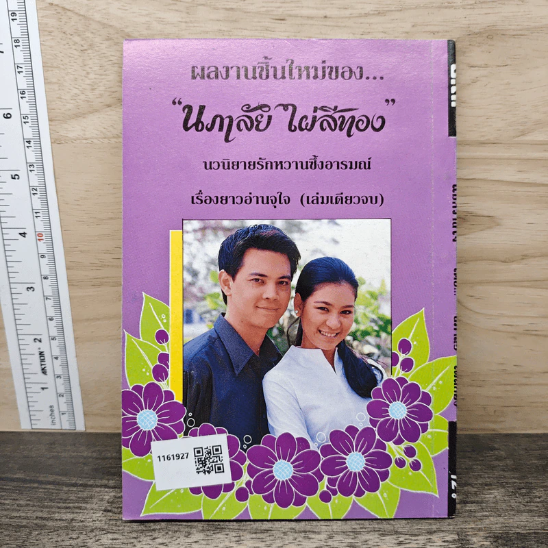 แม่หวานใจ - นภาลัย ไผ่สีทอง รูปที่ 5