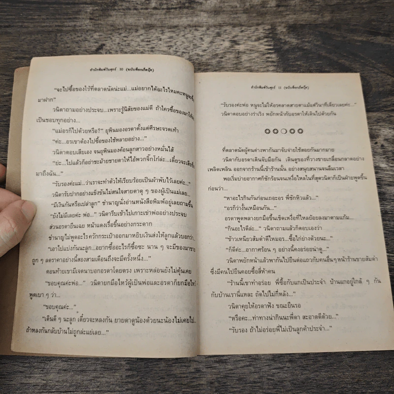 กามเทพเล่นกล - ดาวรัตติกาล รูปที่ 8
