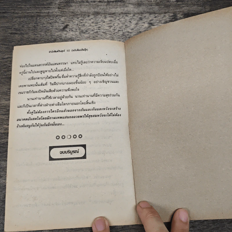 กามเทพเล่นกล - ดาวรัตติกาล รูปที่ 9