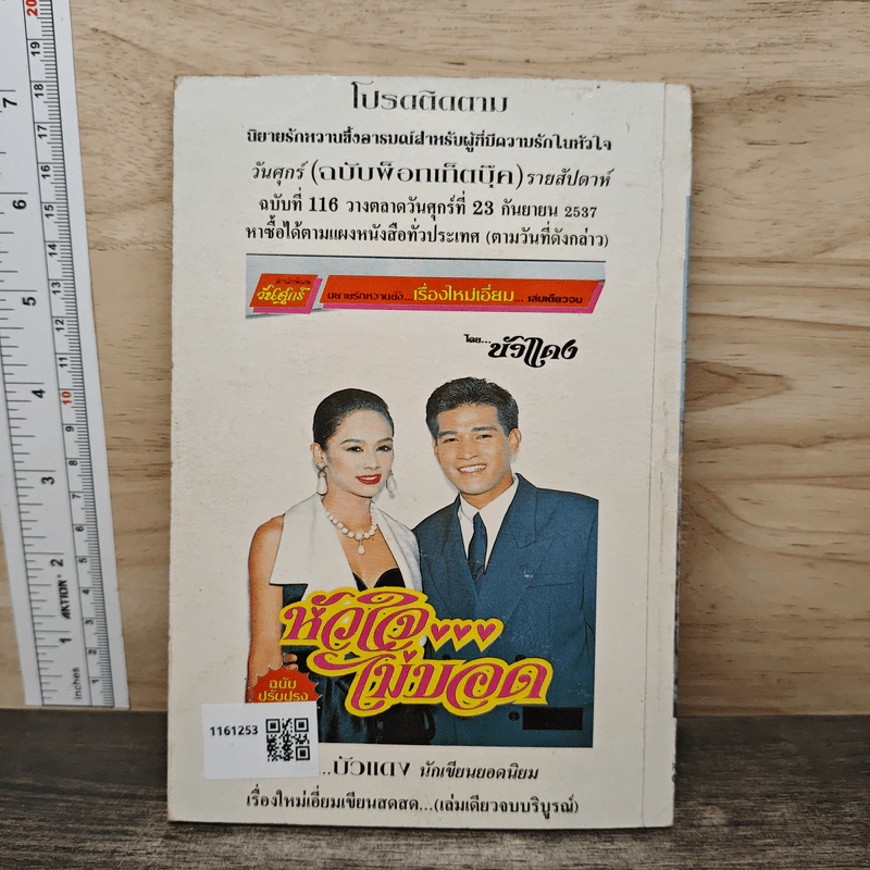 กามเทพเล่นกล - ดาวรัตติกาล รูปที่ 5